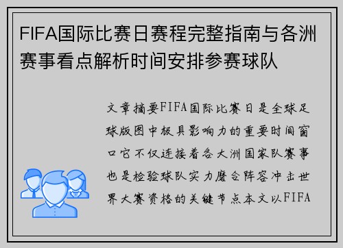 FIFA国际比赛日赛程完整指南与各洲赛事看点解析时间安排参赛球队